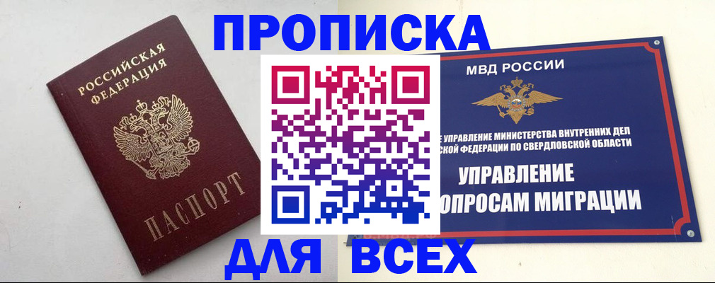 прописка 2025 в Арсеньеве