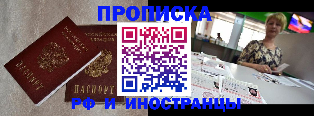 временная регистрация купить в Арсеньеве