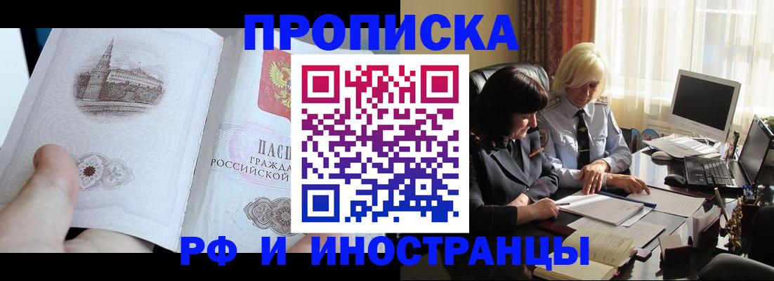 прописка регистрация в Арсеньеве
