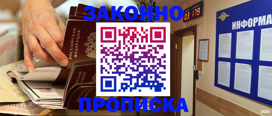 прописка для военкомата в Арсеньеве