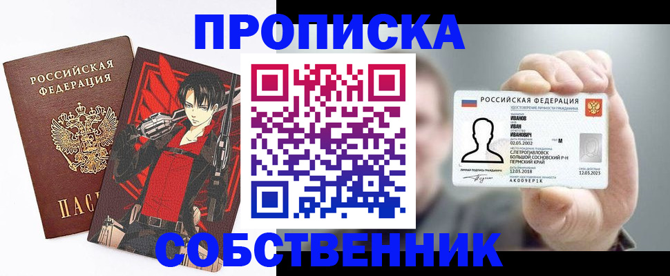 прописка в квартире в Арсеньеве