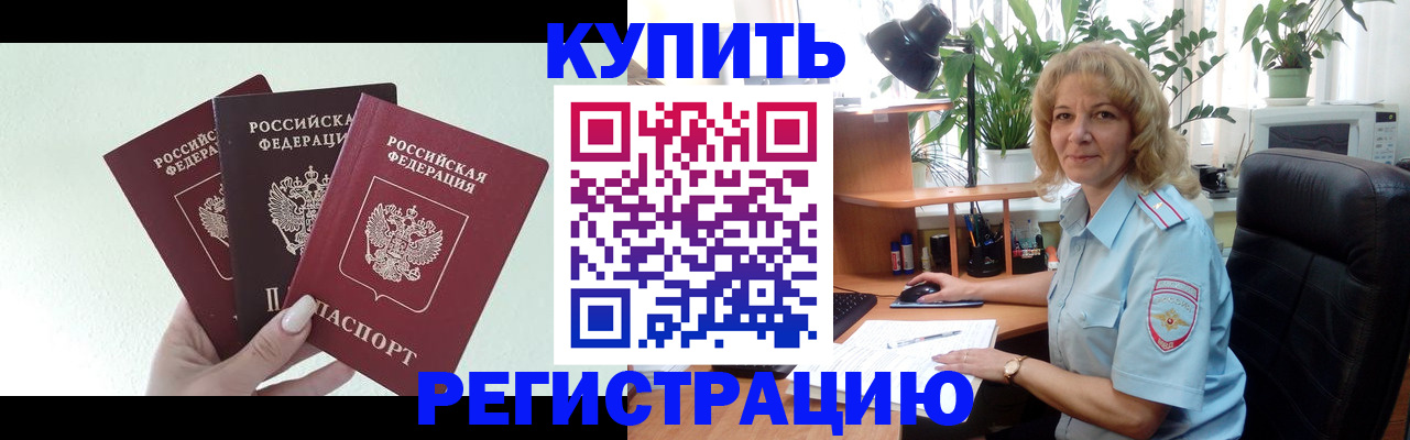 временная регистрация надежно в Арсеньеве