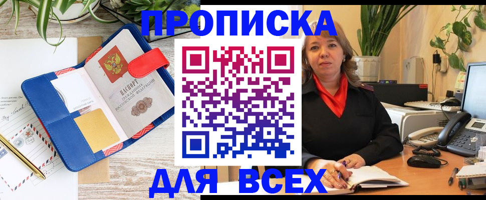 прописка ребенка в Арсеньеве
