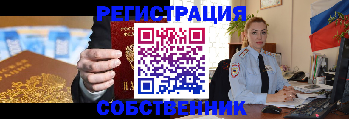 купить прописку в Арсеньеве